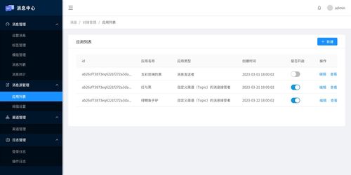 消息后台产品功能模块的网络与信息安全设计思路