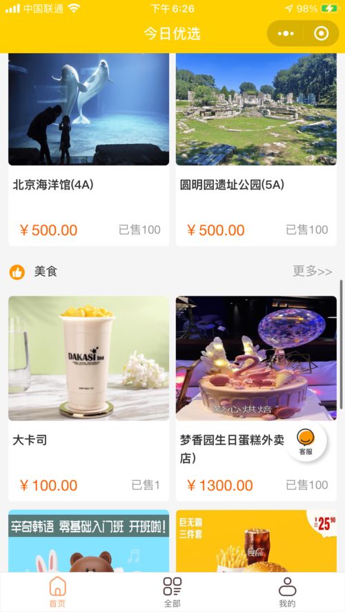 同城多商家入驻商品优选核销小程序开发 兼顾功能创新与网络信息安全