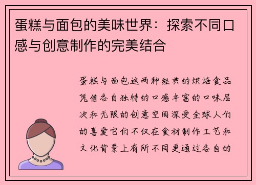 蛋糕与面包的美味世界：探索不同口感与创意制作的完美结合